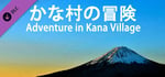 Adventure in Kana Village-English Learning materials banner image