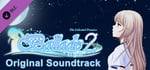 《叙事曲2：星空下的诺言》原声音轨 / Ballade2: the Celestial Promise - Original Soundtrack banner image