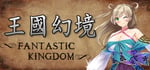 王国幻境 fantastic kingdom steam charts