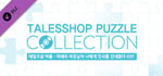 talesshop puzzle 테일즈샵퍼즐 - 미래의 여친님이 나에게 인사를 건네왔다 OST banner image