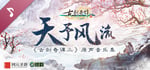 Gujian 3 Original Soundtrack banner image