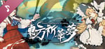 东方祈华梦～Elegant Impermanence of Sakura Soundtrack banner image