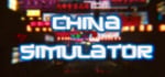 China Simulator | 中國模擬器 banner image