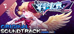 Touhou Blooming Chaos 2 - Soundtrack 1 banner image