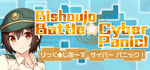 Bishoujo Battle Cyber Panic! banner image