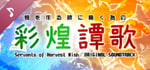 東方催狐譚 ～ Servants of Harvest Wish Soundtrack banner image