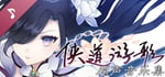 Songs of Wuxia Soundtrack banner image