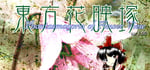 Touhou Kaeizuka ～ Phantasmagoria of Flower View. steam charts