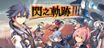 The Legend of Heroes: Sen no Kiseki III banner image