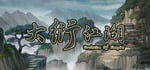 大衍江湖 - Evolution Of JiangHu steam charts