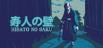 Hisato no Saku banner image
