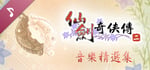 Sword and Fairy 2: Original Soundtrack banner image