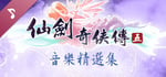 Sword and Fairy 5: Original soundtrack collection banner image
