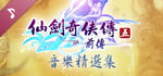 Sword and Fairy 5 Prequel: OST banner image