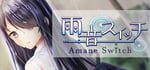 雨音スイッチ - Amane Switch - steam charts