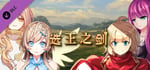 Idle Calibur：Gift of love banner image