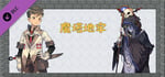 魔塔地牢-角色DLC支持者包 banner image