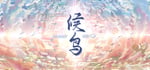 候鸟 banner image