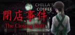 [Chilla's Art] The Closing Shift | 閉店事件 steam charts