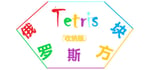 Tetris(俄罗斯方块收纳版) steam charts