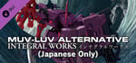 Muv-Luv Alternative - Integral Works (Japanese Only) banner image