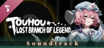 东方光耀夜 ~ Lost Branch of Legend Soundtrack banner image