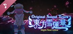 东方雪莲华 ～ Abyss Soul Lotus. Soundtrack banner image