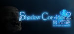 Shadow Corridor 2 雨ノ四葩 steam charts