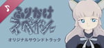ふりかけ☆スペイシー Soundtrack banner image