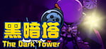 黑暗塔 (The Dark Tower) steam charts