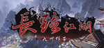 长路江湖 - 九州群芳 banner image
