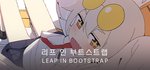 리프 인 부트스트랩 - LEAP IN BOOTSTRAP steam charts