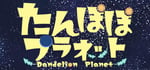 たんぽぽプラネット-Dandelion Planet- steam charts