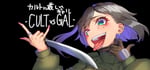 カルトに厳しいギャル-CULT VS GAL- banner image