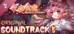 Touhou Mystia's Izakaya - Soundtrack 5 banner image