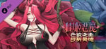 挂姬恶魔 - 色欲之主：阿斯莫德 banner image