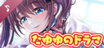 NejicomiSimulator: Tayuyu's Audio Drama 01 -Busty waitresses serve you in a quiet maid café- banner image
