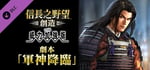 Nobunaga's Ambition: Souzou WPK - Scenario Gunshinkourinsu banner image