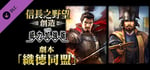 Nobunaga's Ambition: Souzou WPK - Scenario Shokutokudoumei banner image