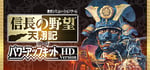 NOBUNAGA'S AMBITION: Tenshouki with Power Up Kit HD Version banner image