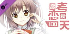 Gaokao.Love.100Days - Original Soundtrack banner image