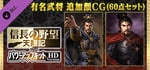 NA: Tenshouki WPK HD - Face CG Set /有名武将 追加顔CG（60点セット） banner image
