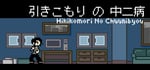 Hikikomori No Chuunibyou steam charts