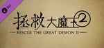 Rescue the Great Demon 2 - Donation banner image