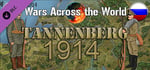 Wars Across the World: Tannenberg 1914 banner image