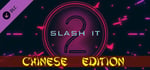 Slash it 2 - Chinese Edition Pack banner image