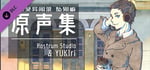 端木斐异闻录：坠殒癖 - 原声集(OST) banner image