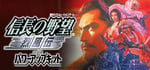 NOBUNAGA'S AMBITION: Reppuden with Power Up Kit steam charts