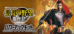 NOBUNAGA'S AMBITION: Ranseiki with Power Up Kit banner image
