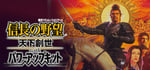 NOBUNAGA'S AMBITION: Tenkasousei with Power Up Kit banner image